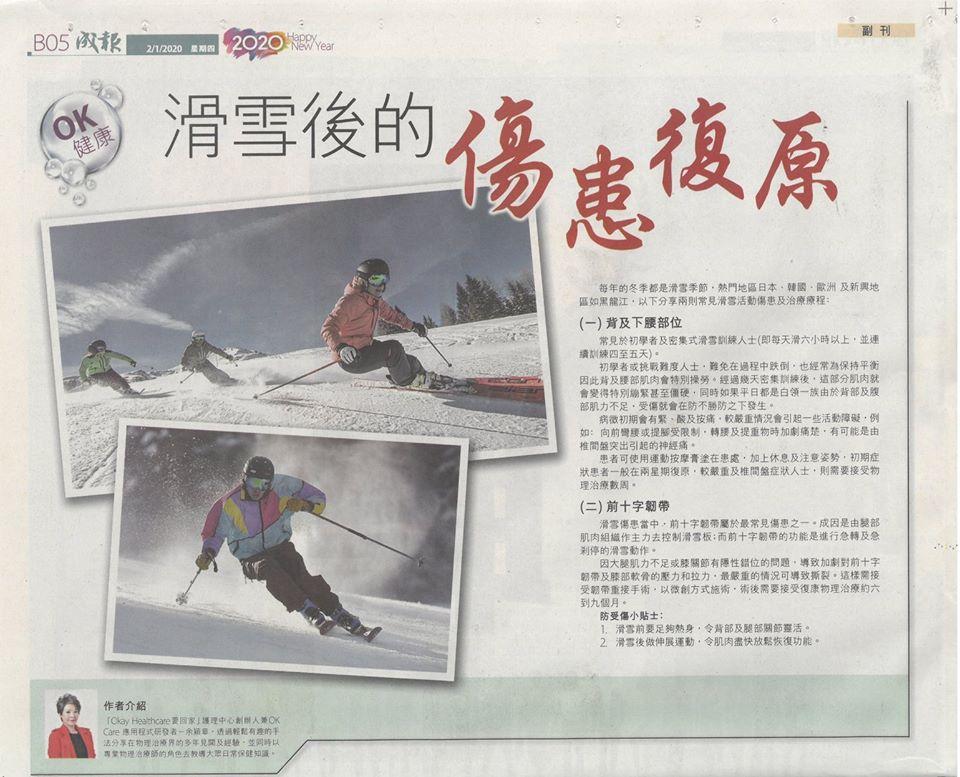 滑雪後的傷患復原